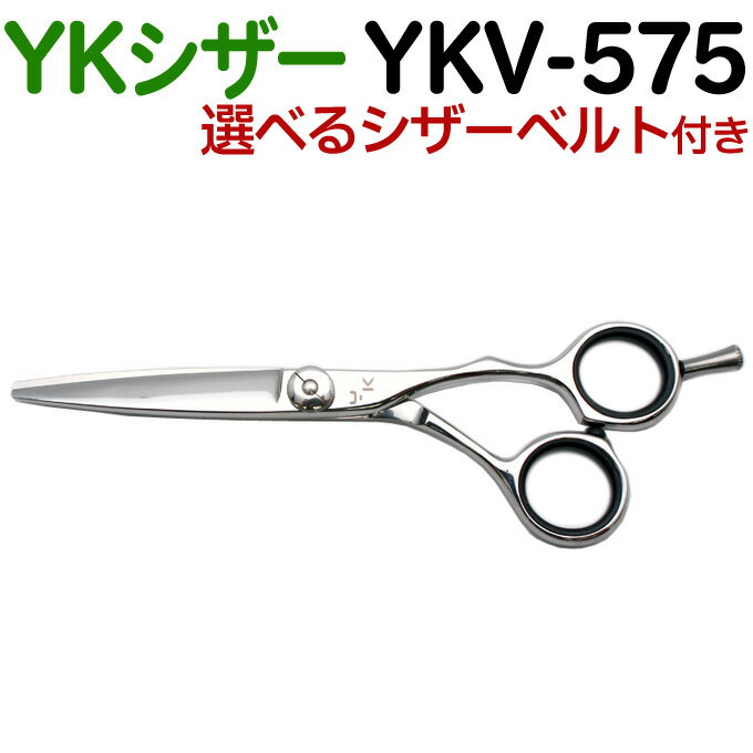 散髪 ハサミ YKシザー YKV-575（ショート 5.75インチ）美容師 理容 理容師 はさみ シザー ヘアカット ショートシザー ミニ鋏 ボブ プロ用はさみ 鋏 カットバサミ ペット可 送料無料【CP】