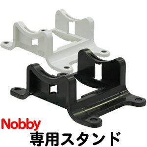 送料無料 NOBBY ノビィ ヘアドライヤー スタンド 白 黒 ノビー ドライヤー【TG】