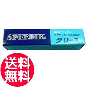 送料無料 スピーディクバリカン専用バリカングリース10g【犬用バリカン 替刃 ペット 業務用