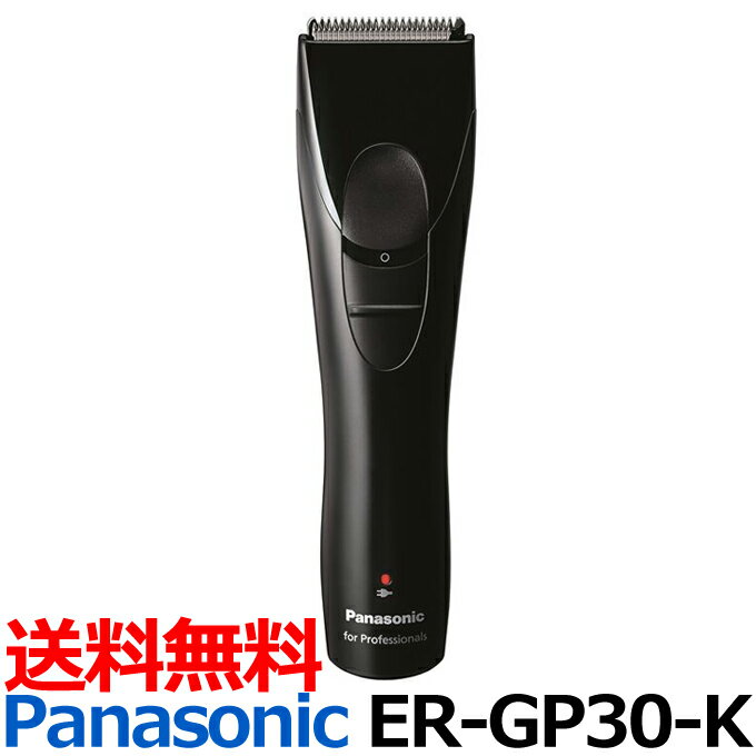 送料無料 Panasonic パナソニック 業務用 プロバリカン ER-GP30-K コードレス ※ER-145P-H後継機