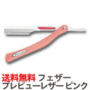 送料無料 フェザー プレビューレザー(ピンク) LPB-RP ※替刃なし【業務用 シェービング用レザー 日本剃刀 かみそり カミソリ 床屋 サロン プロ用【TG】