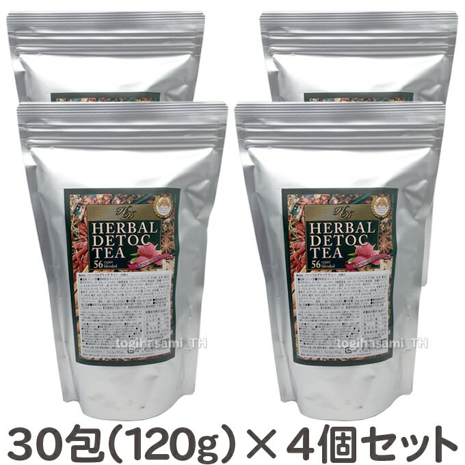 送料無料 ハーバル デトックティー 30包入り×4個セット（120g×4個）超お徳用アルミ袋タイプ