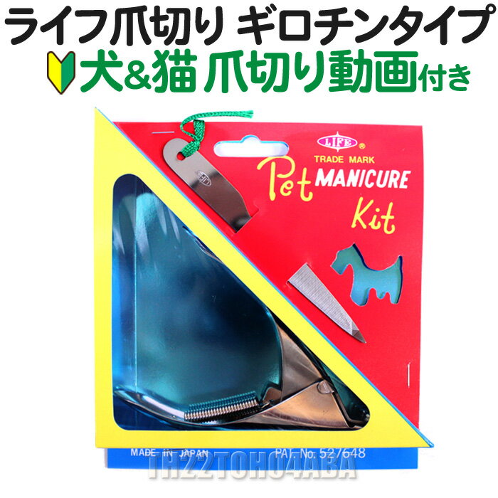 藤田商会 ライフ ペット用爪切り ギロチンタイプ やすり付き