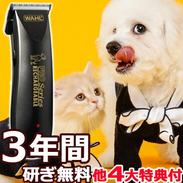 犬用 バリカン 送料無料 軽量＆コードレス プロペット用バリカン【ペットバリカン プロ トリマー 業務用】WAHL WP9591 プロシリーズデラックス