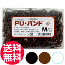 送料無料 ローレル フローラ PU バンド 40g #12 茶・黒・透明【ヘアゴム 髪ゴム ヘアアレンジ 用 髪留め ポリウレタン ワゴム 輪ゴム ゴムひも エクステンション ブラウン 茶色 ゴム