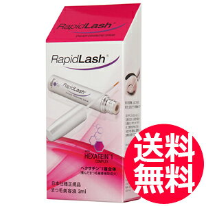 送料無料 まつげ美容液 ラピッドラッシュ 3ml (4ヵ月分)日本仕様正規品 日本向け正規品 まつ毛美容液 睫毛 美容液 まつげ ベリタス RapidLash(R)【TG】