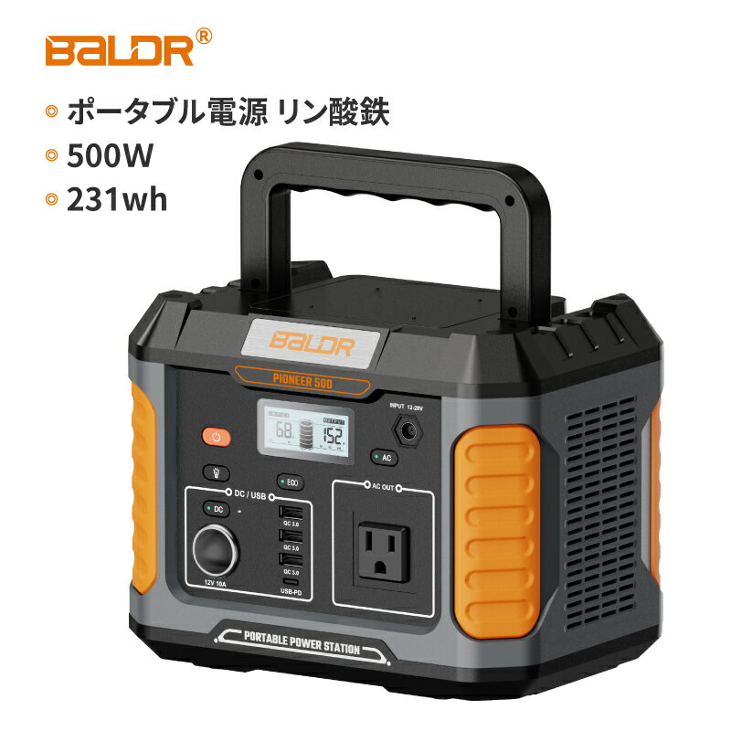 【予約販売★P10倍】BALDR ポータブル電源 500W リン酸鉄リチウム 瞬間最大1000W 大容量 231Wh 74516mAh リン酸鉄 ポータブルバッテリー 補助バッテリー 純正弦波 アウトドア 車中泊 キャンプ 非常用電源 防災グッズ 停電対策 初心者 バックアップ電源 防災推奨 PSE認証済