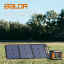 【防災応援セール】BALDR ポータブル電源 300W 瞬間最大400W リン酸鉄 120W ソーラーパネル セット 最新型ETFE 急速充電 単結晶 高転換率 高変換効率 小型 ソーラーチャージャー 太陽光発電 折り畳み式 蓄電池 アウトドア 非常用 防災対策 防災グッズ