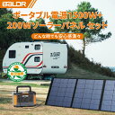 【\新生活応援/期間限定価格125,068円】 BALDR ポータブル電源1500W 瞬間最大3000W 200W ソーラーパネル ポータブル電源 ソーラーパネ...