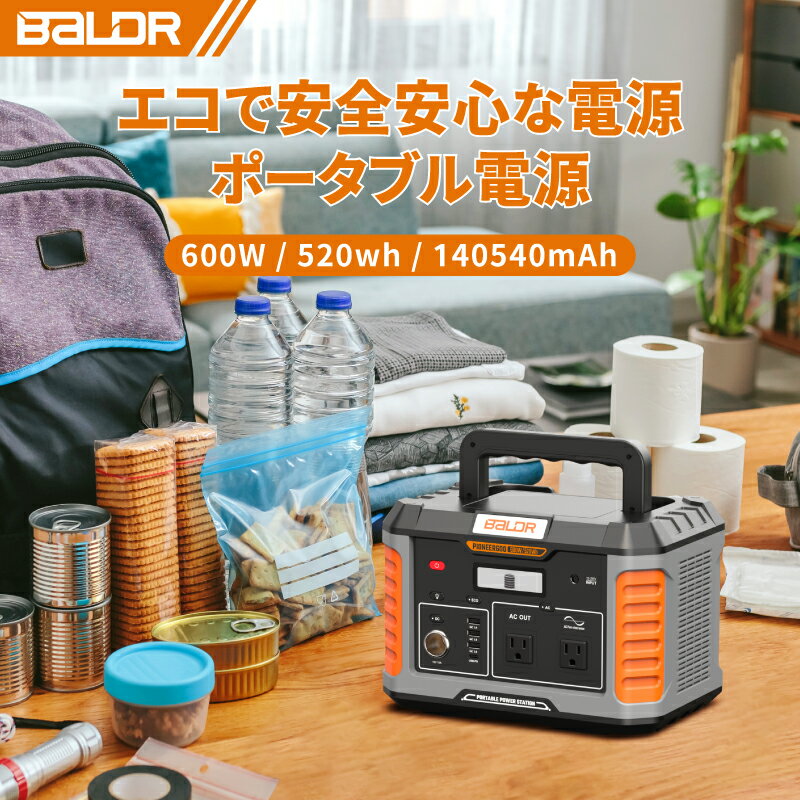 【公式販売店】BALDR ポータブル電源 大容量 蓄電池 600W/520Wh MPPT制御 家庭用 ポータブルバッテリー 小型 純正弦…