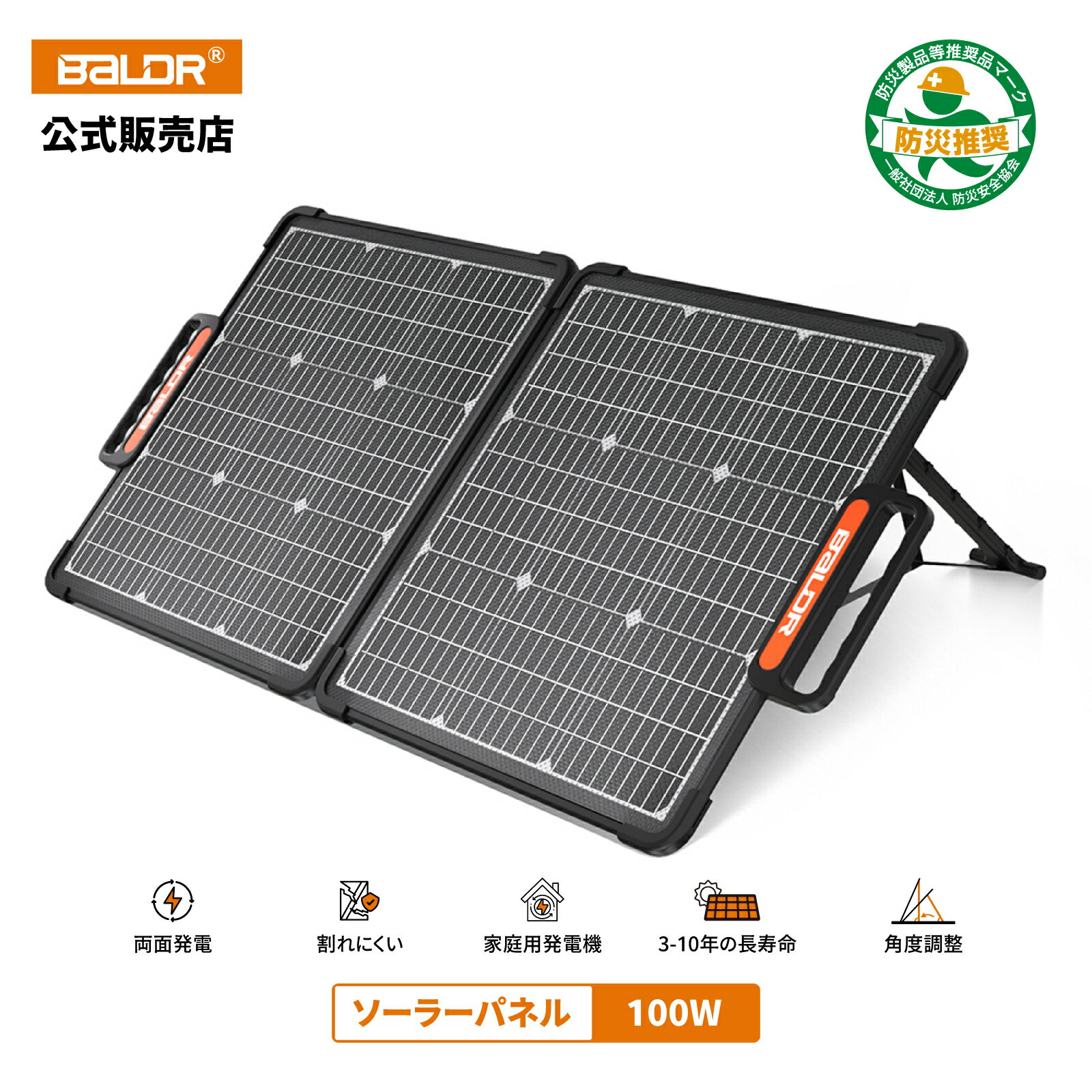 【40%OFFクーポン利用で20760円】BALDR 両面発電 ソーラーパネル 100W 太陽光パネル ETFE 10年超長寿命 家庭用 発電機 高い耐久性 急速充電 折りたたみ式 IP67防水 単結晶 防災 省エネ 太陽光発電 業務用 バルコニー ベランダ 庭