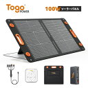 【\3年保証/両面発電ソーラーパネル】 Togo Power ソーラーパネル 100W 太陽光パネル 両面発電 最大130W発電力 22V/4.54A IP67...