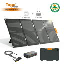 【\新生活応援/期間限定価格14,950円】Togo Power ポータブル電源 ソーラーパネル 60W ソーラー充電 高変換効率 小型 ソーラーチャージャー ...