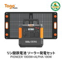 【\新生活応援/期間限定価格80,039円】 Togo Power ポータブル電源 大容量 1000W/1037Wh 定格出力1000W リン酸鉄 11年長寿命...