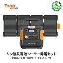 【\3年保証/50%OFF限定価格で52,000円】TogoPower ポータブル電源 AC600W ソーラーパネル 60W セット 大容量 560Wh ポータブルバッテリー 太陽光パネル ソーラー発電 高効率 蓄電池 純正弦波 50/60Hz対応 非常用 停電 防災対策 災害用バッテリー 津波 地震 停電 敬老の日