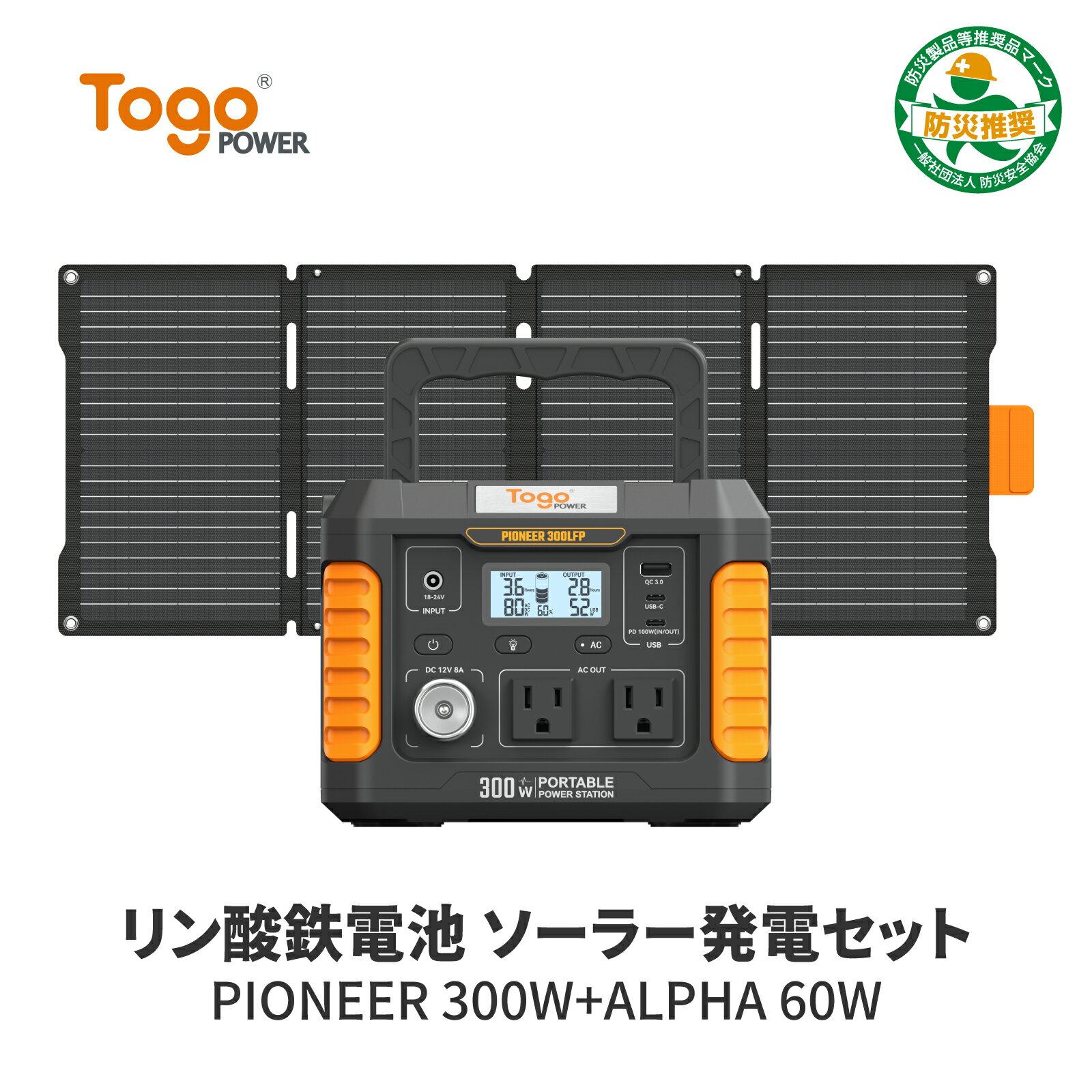 【★決算セール 先着10名様限定★特別価格29,891円】TogoPower ポータブル電源 300W 瞬間最大450W ソーラーパネル セット 60W ソーラー充電 単結晶 停電対策 高変換効率 小型 節電対策 電気代節約 太陽光発電 折り畳み式 蓄電池 アウトドア 非常用 防災 地震対策 停電