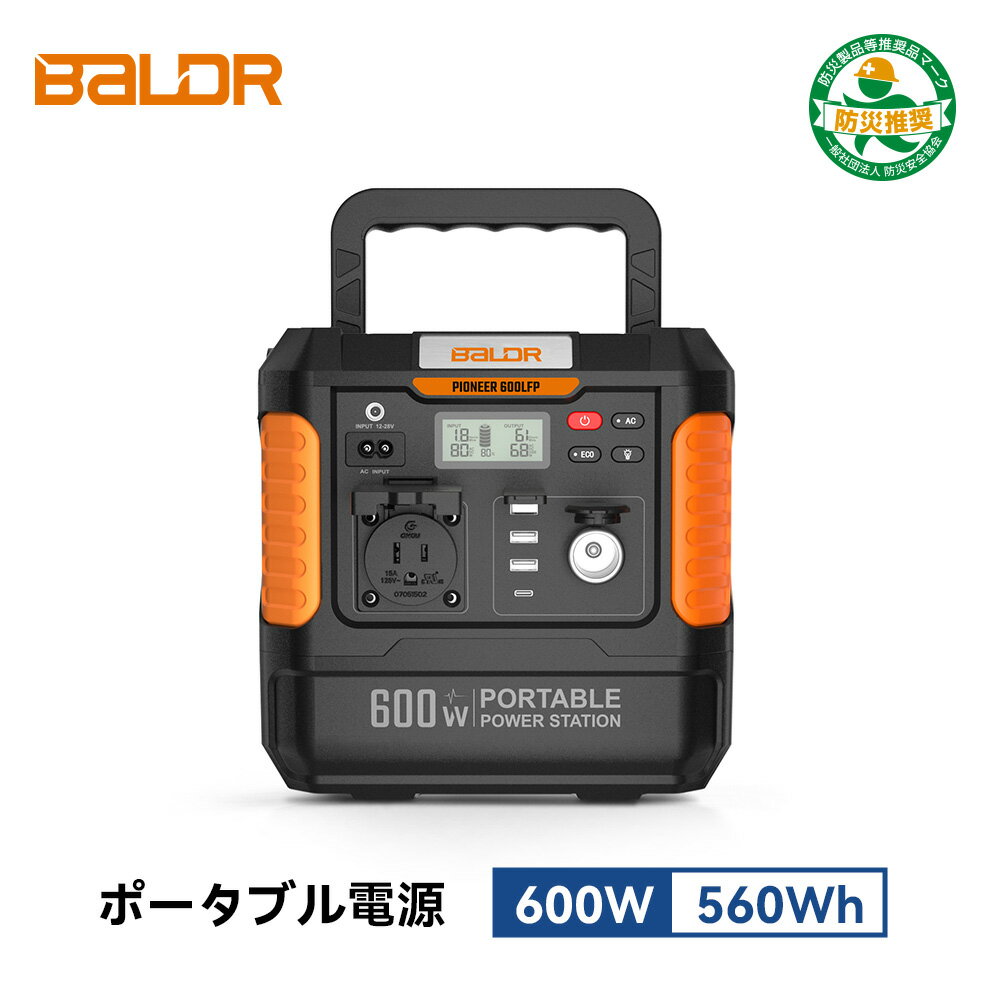 【★600W進化版★特別価格36,800円】 BALDR ポータブル電源 リン酸鉄リチウム AC600W(瞬間最大1200W)/DC/USB/PD出力 大容量 560Wh リン酸鉄 ポータブルバッテリー 最大6台同時出力 純正弦波 PSE認証 50/60Hz切替 車中泊 キャンプ アウトドア 防災グッズ 非常用