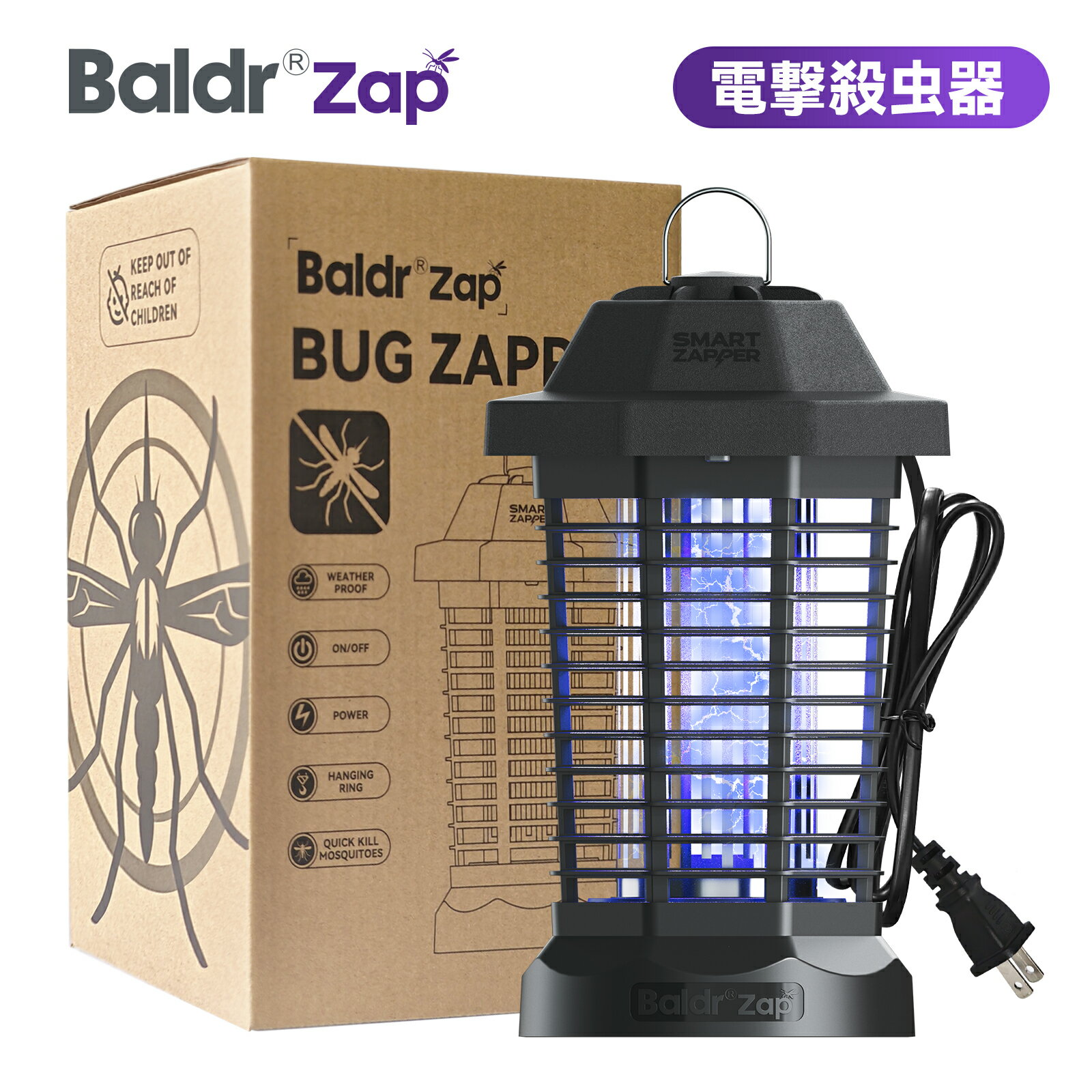 【★先着10名様限定★特別価格3,599円】BaldrZap 電撃殺虫器 蚊取り器 捕虫器 殺虫灯 コバエ 殺虫器 強力 UV光源誘引式捕虫器 ライト 虫捕り 誘虫灯 電気殺虫機 薬剤不用 無毒 無害 低輻射 静音 省エネ 吊り下げ式 据え置き式両用 蚊よけ 蚊除け