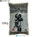 鬼荒目 10Kg すべり止め砂 砂 すな 凍結路面 スリップ防止