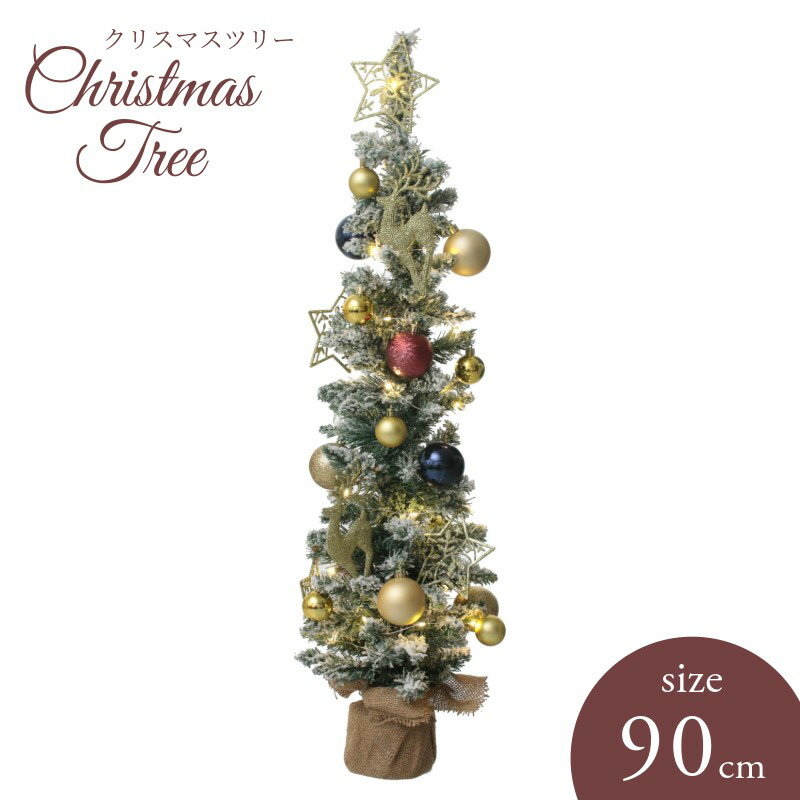 クリスマスツリー グラマラスツリーセット 90cm 人工観葉植物 アーティフィシャルフラワー フェイクグ..