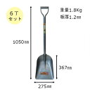 金象印 軽量 スコップ かるーいゾースコップ #2 パイプ柄 6丁 除雪 土木 建築 造園現場 商品コード3882