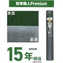 防草シート 幅1m 長さ20m 耐候年数 15年相当 不織布タイプ 透水 防草 雑草 遮光 日本製 日本マタイ 防草職人Premium 超強力タイプ グリーン ...