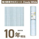 防草シート 幅1m 長さ10m・50m 耐候年数 10年相当 強力 防草 昇温抑制 果樹色付け 雑草 遮光 日本マタイ 強力防草クロスシート Cloudy Wh...