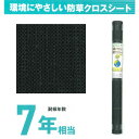 防草シート 幅1m 長さ10m 4本セット 耐候年数 7年相当 バイオマスプラスチック配合 防草 雑草 遮光 日本製 日本マタイ 環境にやさしい防草クロスシート...