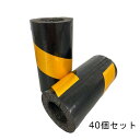 カゴ車ガード AR-0860 40個セット カゴ車 発泡クッション 黄黒 背割れタイプ アラオ 4580179998705