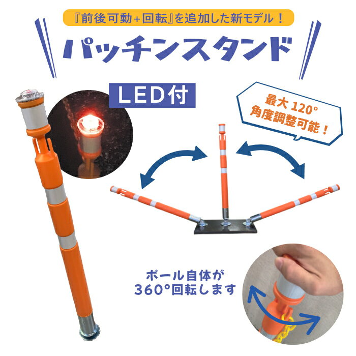 乐天商城 - アラオ AR-1494 ガードポール パッチンスタンドLED オレンジ/白 LED ライト付 マグネット式 前後可動 360°回転 鉄板敷用 L840mm