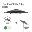 タカショー スチールパラソル エコランド ガーデンパラソル 2.3m グレー クランク&チルト機能付 ハンドル開閉 UVカット 遮光 【法人様限定商品】