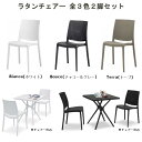 ガーデンチェアー 2脚セット 軽量 タカショー 3色 ラタンチェアー 重ねて収納 スタッキング可 ホワイト チャコールグレー トープ 完成品 【法人様限定商品】