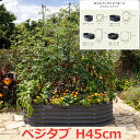 タカショー レイズドベッド ベジタブ H45cm VGT-VT02 プランター 組立式 家庭菜園 花壇 【法人様限定商品】