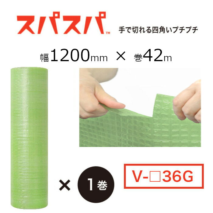 スパスパ 川上産業 V-□36 1200×42m プチプチ バイオタイプ 緩衝材