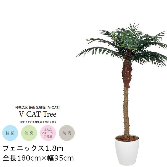 【エントリーでp10倍!】観葉植物 光触媒 フェニックス GLPA-060 180cm 人工観葉植物 鉢付観葉植物 フェイクグリーン 造花