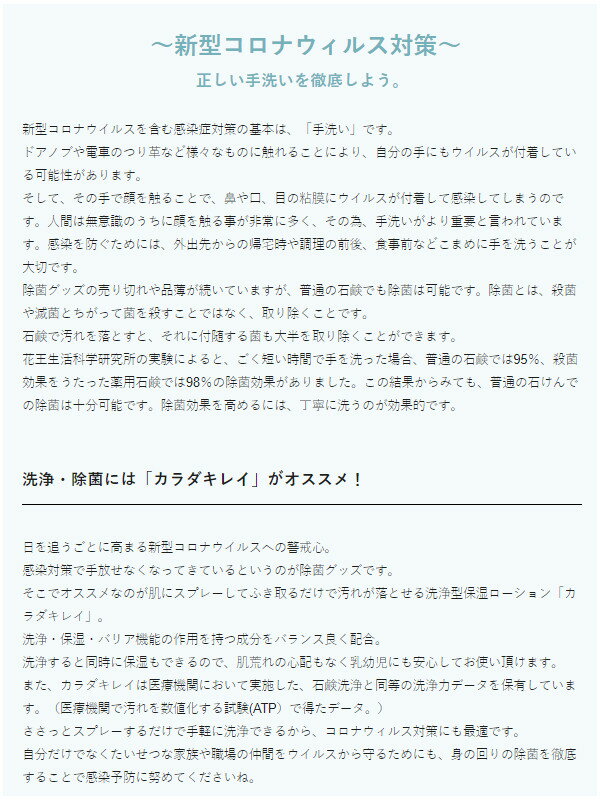 除菌・保湿ローションカラダキレイノンアルコール20ml