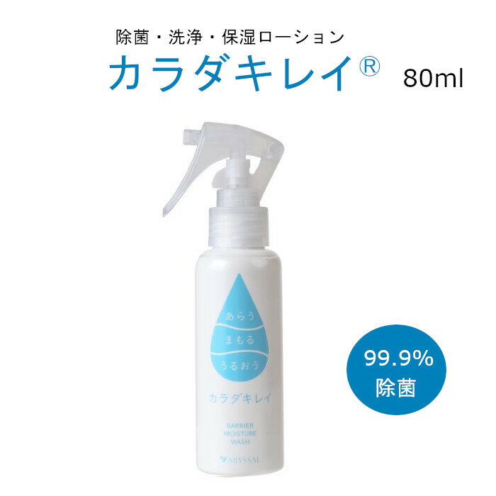 除菌・保湿ローションカラダキレイノンアルコール20ml