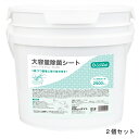 大容量除菌シート BZ-2500 ノンアルコール 不織布 除菌 140×205mm 5,000枚 2500枚入×2個セット バケツ入 スポーツジム 介護施設 学校 店舗 宿泊施設