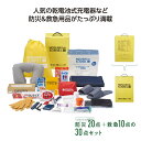 モシモニソナエル 防災 30点セット 箱入セット 避難 災害 非常時 軽量 コンパクト 36097 丸辰(3)