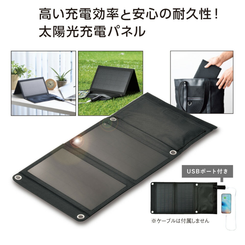 マルチ充電 ソーラーパネル【36個】 送料無料 バッテリー 太陽光 充電器 スマホ 停電 災害 防災 避難 緊急 折りたたみ コンパクト USBポート 節電 33419 丸辰