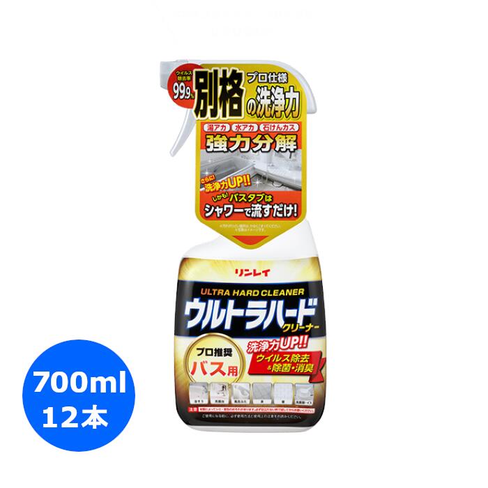 リンレイ ウルトラハードクリーナー バス用 700ml 12本 浴そう 洗面台 414845