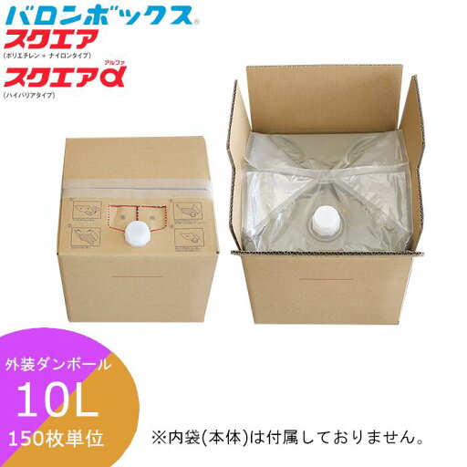 バロンボックス用ダンボール 10L用 150枚単位 液体輸送容器 バックインボックス外装 スクエア用 バロンボックス用ダンボール 10L用 150枚単位 液体輸送容器 バックインボックス外装 スクエア用
