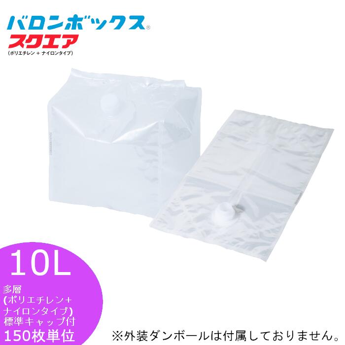 ※こちらの商品は社名・屋号のあるお客様専用の商品となりますので、個人のお客様のご注文に関しては、運送会社様センター止め・もしくはキャンセルとさせて頂きますので、ご了承願います。 【特徴】 αシリーズはバリア材の採用により、品質劣化の防止・内容物の香り保持に適し、食品の賞味期限の延長にも繋がります。 ガゼットタイプなので更に省スペースで廃棄量を削減します。 残液量がほとんどありません。 多面立体シールによる構造なので、上面のシール部を持ち手としてご利用頂き、持ち運びに便利です。 食品衛生法による基準も満たしていますので、各種食品の充填も可能です。 材質の異なるラインナップを取り揃えております。 用途に合わせたバリア性をお選び頂けます。 ※厚生省告示第370号/厚生労働省告示第201号 【製品仕様】 容量：10L 口径：φ32mm 寸法：250×230×H234/mm 数量：150枚単位 材質：ポリエチレン・ナイロン 【特性】 1．フィルムの立体構造により、充填時の泡立ちが少なく容器の展開性も良く、充填作業が容易です。 2．成形タイプと同様に、自律性があり、排出時の残液がほとんどありません。 3．ピロータイプと同様に、連続袋の仕様なら、全自動充填が可能となります。 【用途例】 調味料・香料・果実酒・液体洗剤・尿素水・ホルマリン・災害時・レジャー・重石水用など