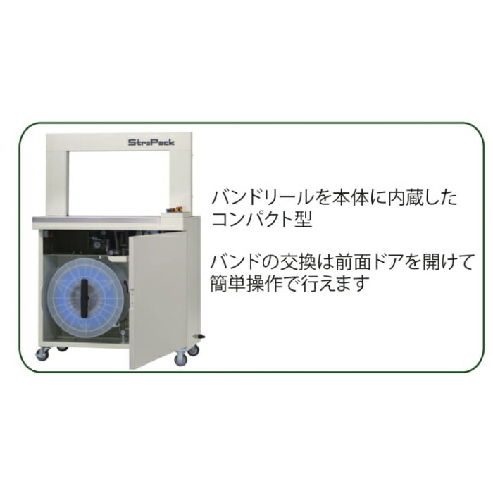 ストラパックPPバンド自動梱包機SQ-800IR幅650times;高400梱包機標準品