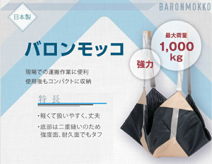 【エントリーでp10倍!】【日本製】 バロンPPモッコ小 1.5m×1.5m 2点吊り 2