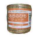 あさのひも ジュート 14×3 200g 約130m巻 天然素材 麻 トサ100% チーズ巻 園芸 誘引 結束 装飾 丸三産業
