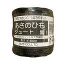 あさのひも カラージュート 15×6 200g 約60m巻 黒 天然素材 麻 トサ100％ カラー チーズ巻 園芸 誘引 結束 装飾 丸三産業