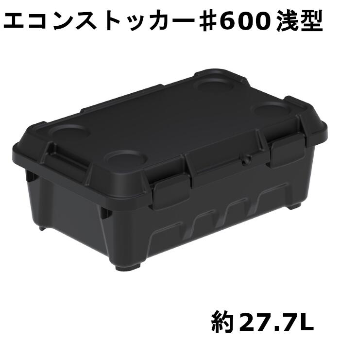 【ブラックフライデー期間エントリーでポイント10倍】 三甲 収納ボックス エコンストッカー #600浅型 キャンプ 多用途 耐荷重80Kg 約27.7L 黒
