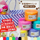 あす楽 PPバンド 手芸 手芸用PPバンド プラカゴ バッグ 手芸バンド 15mm 15mm×100m 標準色 信越工業 年中無休発送 1