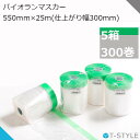 パイオランマスカー 550mm 300巻 5箱 ダイヤテックス